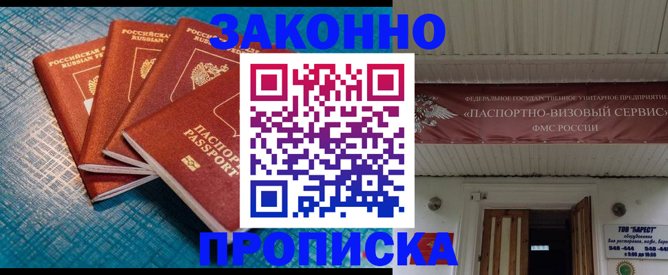 прописка для работы в Минеральных Водах