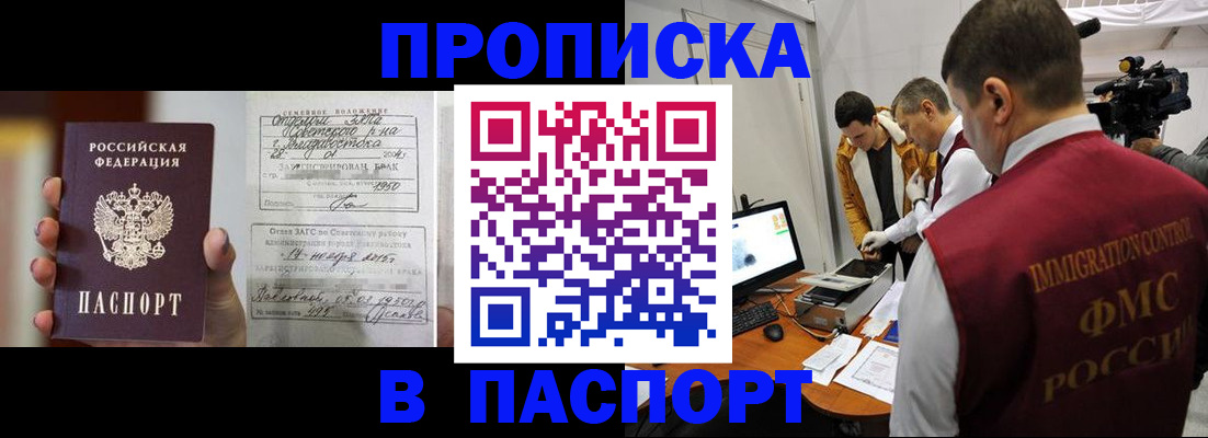 прописка паспорт в Минеральных Водах