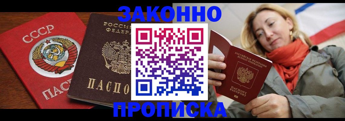 прописка для кредита в Минеральных Водах
