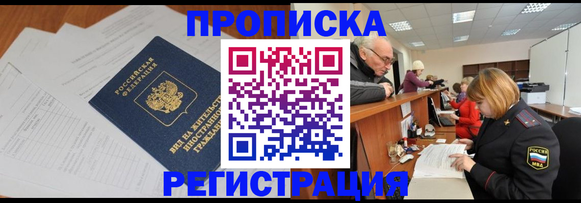 прописка иностранных граждан в Минеральных Водах
