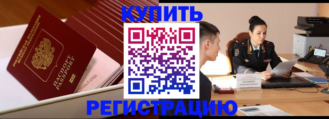 временная регистрация для школы в Минеральных Водах