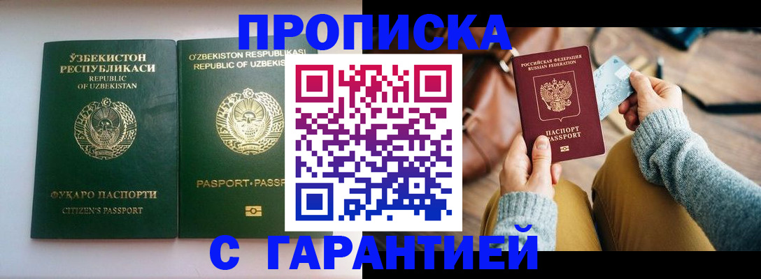 прописка от собственника в Минеральных Водах