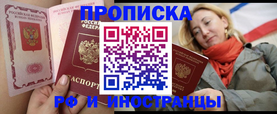 прописка регистрация в Минеральных Водах