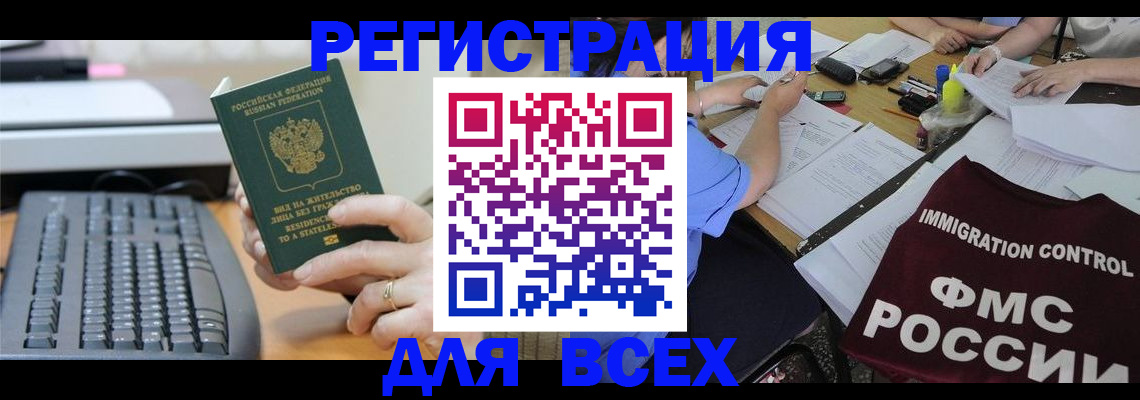 временная регистрация законно в Минеральных Водах
