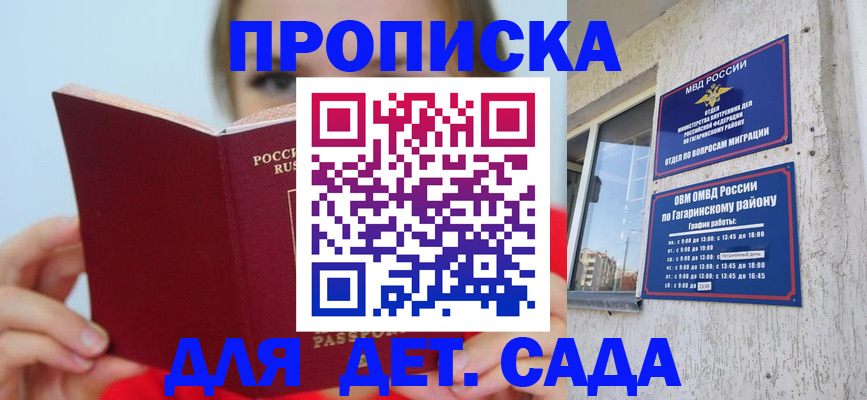 регистрация для дет. сада в Минеральных Водах