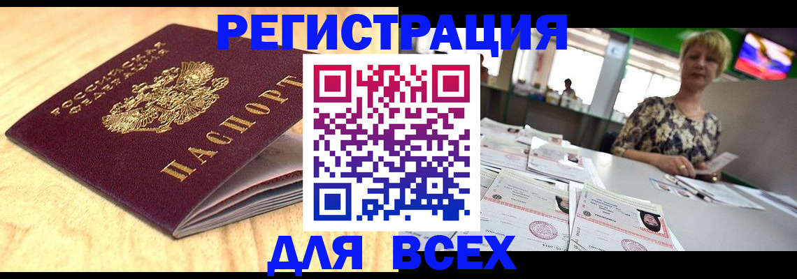 временная регистрация законно в Минеральных Водах