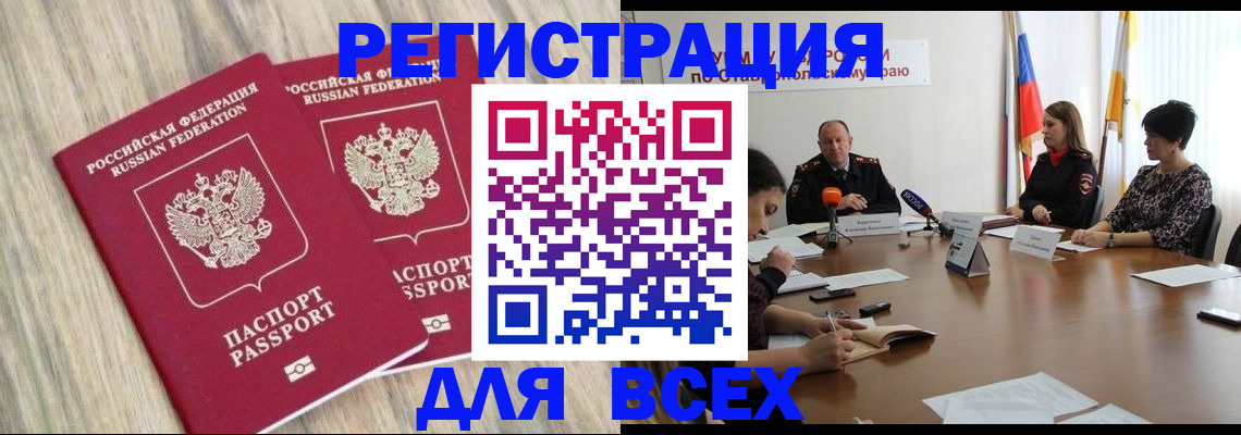 прописка гарантия в Минеральных Водах